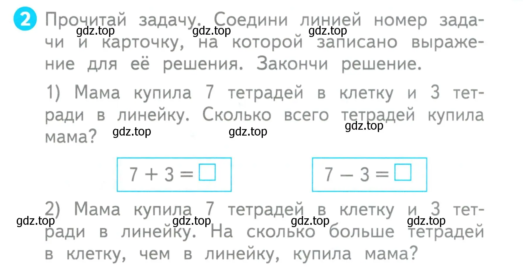 Условие номер 2 (страница 31) гдз по математике 1 класс Волкова, проверочные работы