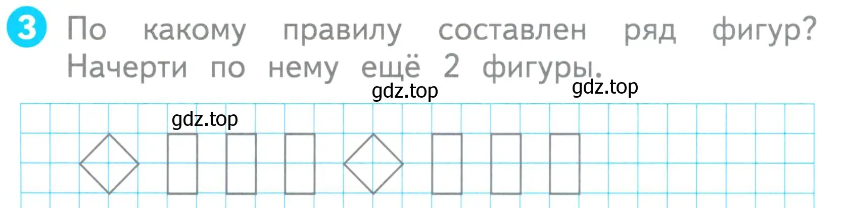 Условие номер 3 (страница 31) гдз по математике 1 класс Волкова, проверочные работы