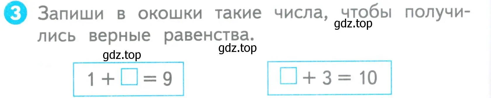 Условие номер 3 (страница 32) гдз по математике 1 класс Волкова, проверочные работы