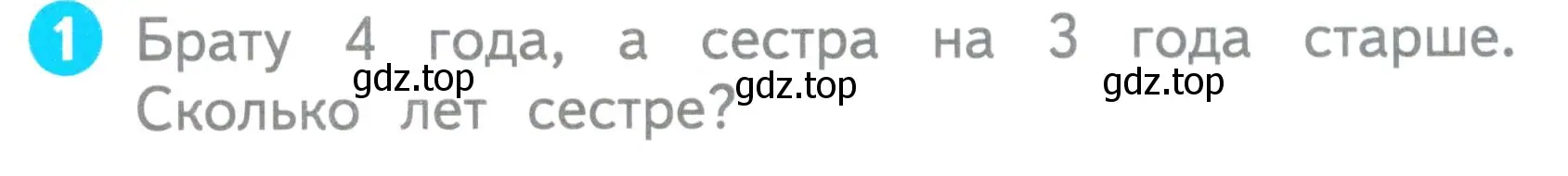 Условие номер 1 (страница 33) гдз по математике 1 класс Волкова, проверочные работы