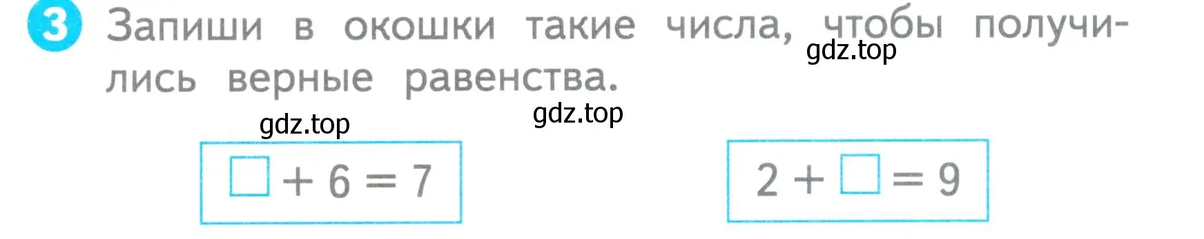 Условие номер 3 (страница 33) гдз по математике 1 класс Волкова, проверочные работы