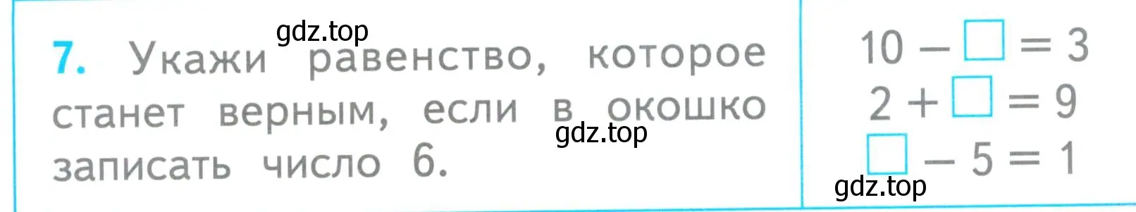 Условие номер 7 (страница 34) гдз по математике 1 класс Волкова, проверочные работы