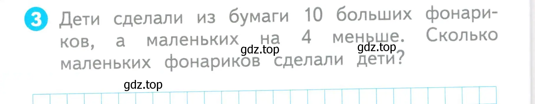 Условие номер 3 (страница 36) гдз по математике 1 класс Волкова, проверочные работы