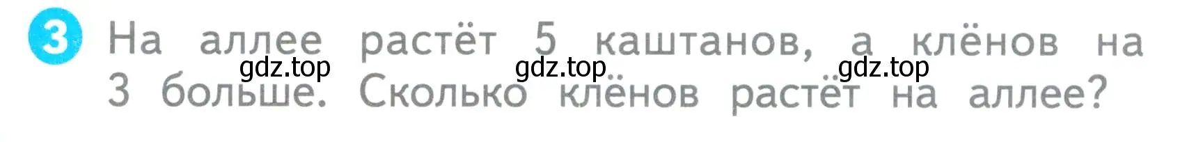 Условие номер 3 (страница 37) гдз по математике 1 класс Волкова, проверочные работы