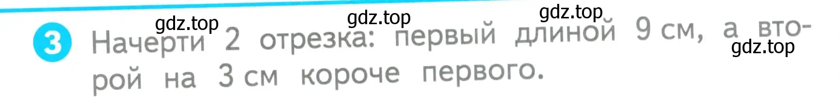 Условие номер 3 (страница 38) гдз по математике 1 класс Волкова, проверочные работы