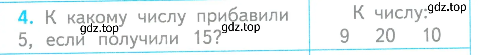 Условие номер 4 (страница 40) гдз по математике 1 класс Волкова, проверочные работы