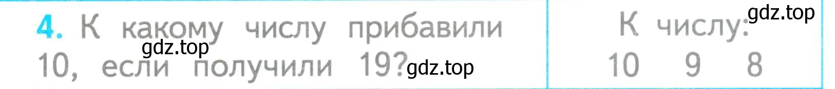 Условие номер 4 (страница 41) гдз по математике 1 класс Волкова, проверочные работы