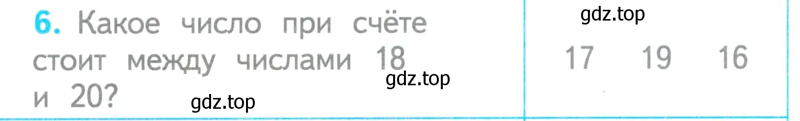 Условие номер 6 (страница 41) гдз по математике 1 класс Волкова, проверочные работы