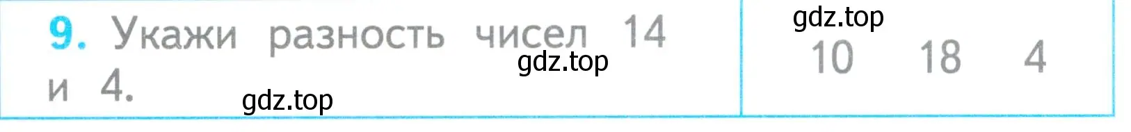 Условие номер 9 (страница 41) гдз по математике 1 класс Волкова, проверочные работы