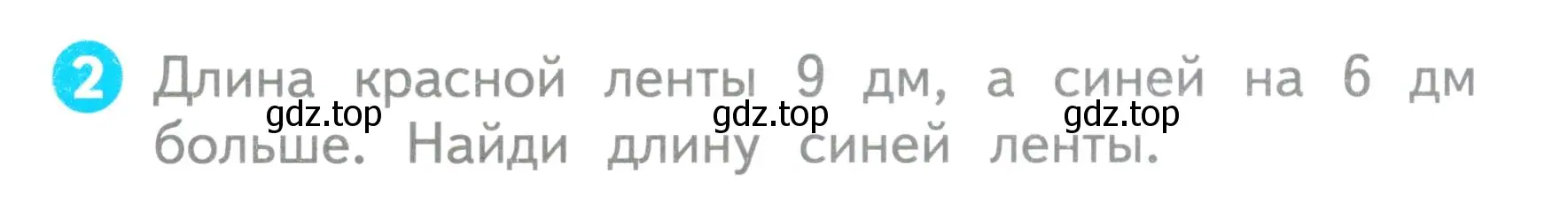 Условие номер 2 (страница 45) гдз по математике 1 класс Волкова, проверочные работы