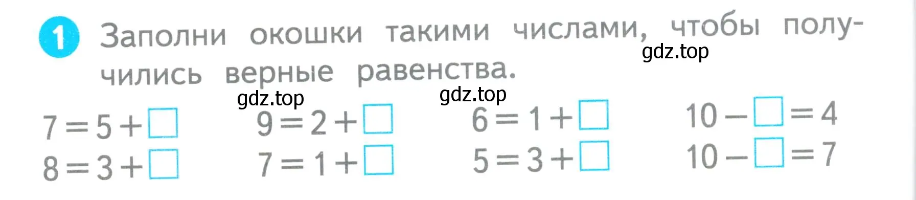 Условие номер 1 (страница 48) гдз по математике 1 класс Волкова, проверочные работы