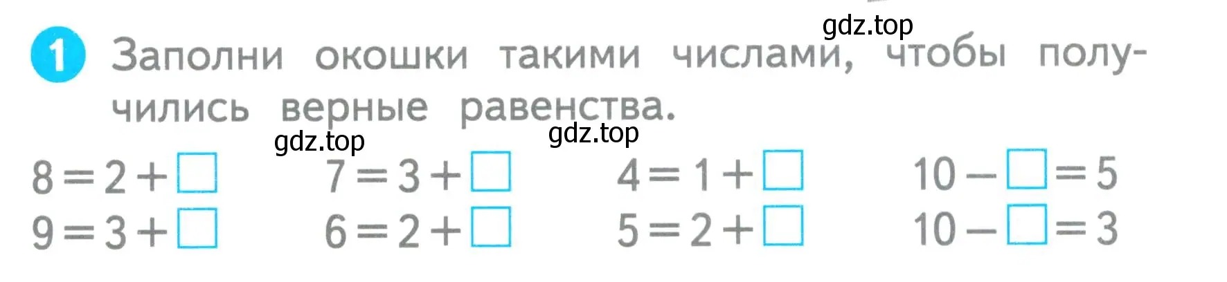 Условие номер 1 (страница 49) гдз по математике 1 класс Волкова, проверочные работы