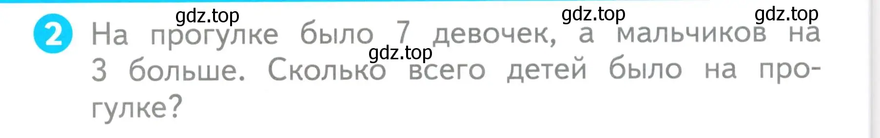 Условие номер 2 (страница 50) гдз по математике 1 класс Волкова, проверочные работы