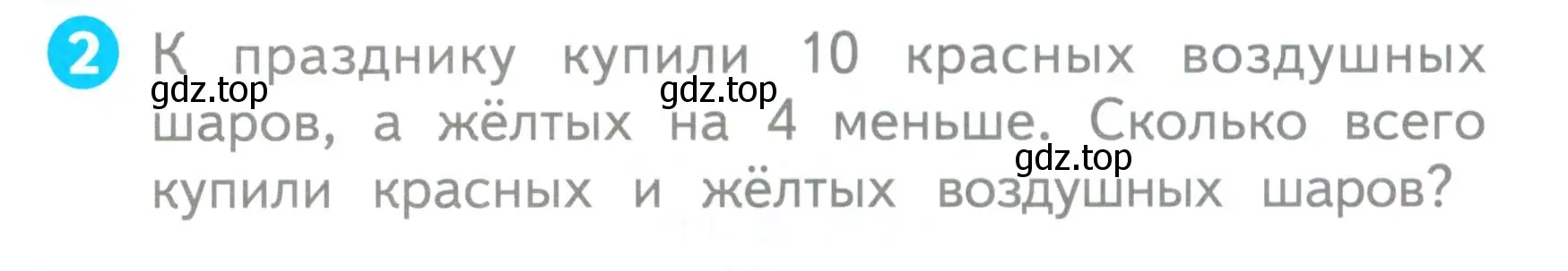 Условие номер 2 (страница 51) гдз по математике 1 класс Волкова, проверочные работы