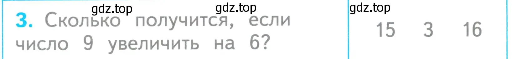 Условие номер 3 (страница 52) гдз по математике 1 класс Волкова, проверочные работы