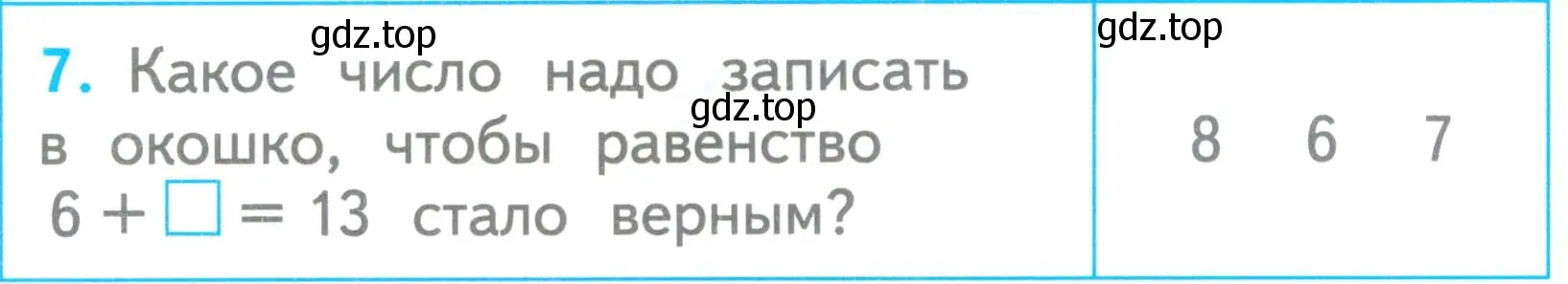 Условие номер 7 (страница 53) гдз по математике 1 класс Волкова, проверочные работы