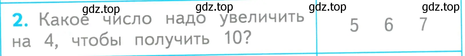 Условие номер 2 (страница 54) гдз по математике 1 класс Волкова, проверочные работы