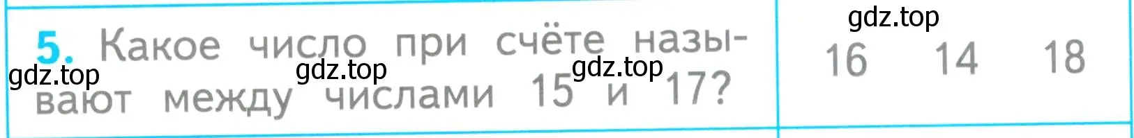 Условие номер 5 (страница 54) гдз по математике 1 класс Волкова, проверочные работы