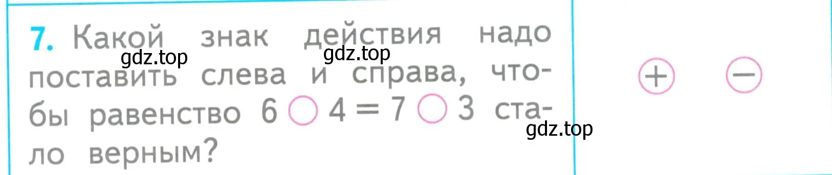 Условие номер 7 (страница 54) гдз по математике 1 класс Волкова, проверочные работы