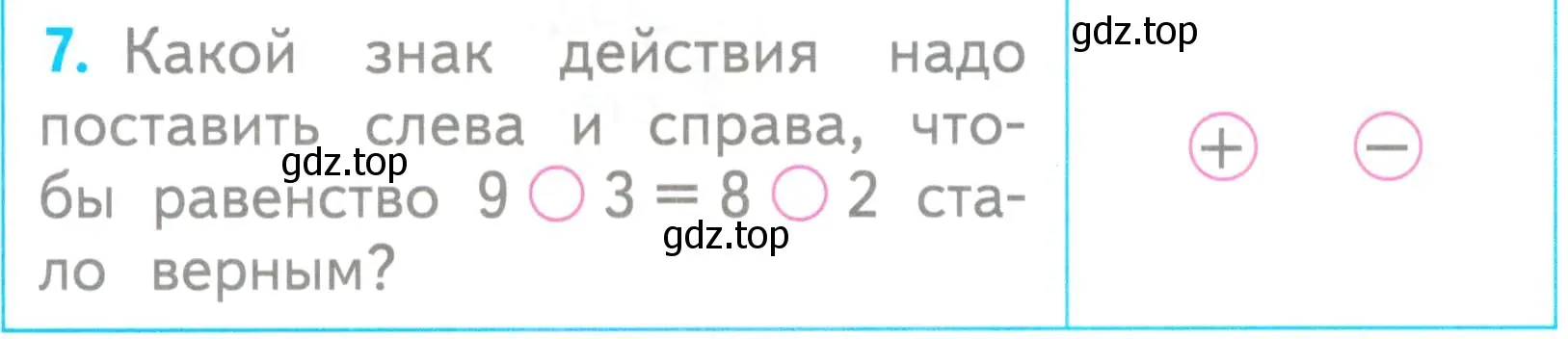 Условие номер 7 (страница 55) гдз по математике 1 класс Волкова, проверочные работы