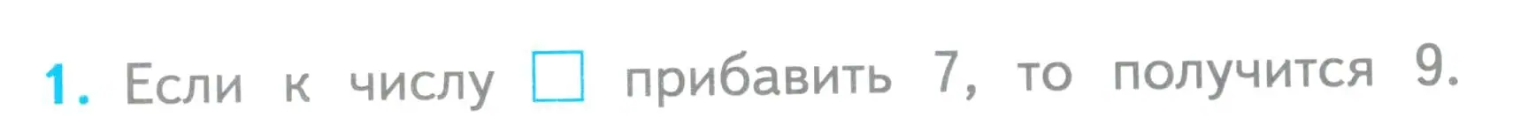 Условие номер 1 (страница 56) гдз по математике 1 класс Волкова, проверочные работы