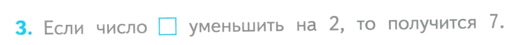 Условие номер 3 (страница 56) гдз по математике 1 класс Волкова, проверочные работы