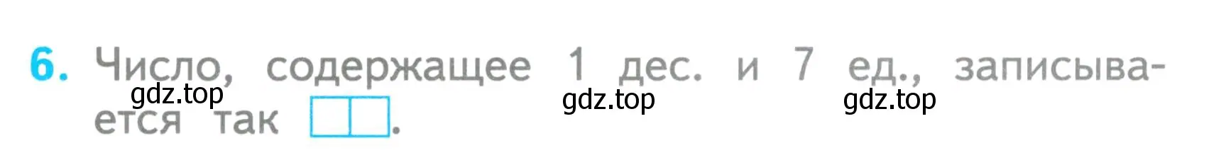 Условие номер 6 (страница 57) гдз по математике 1 класс Волкова, проверочные работы