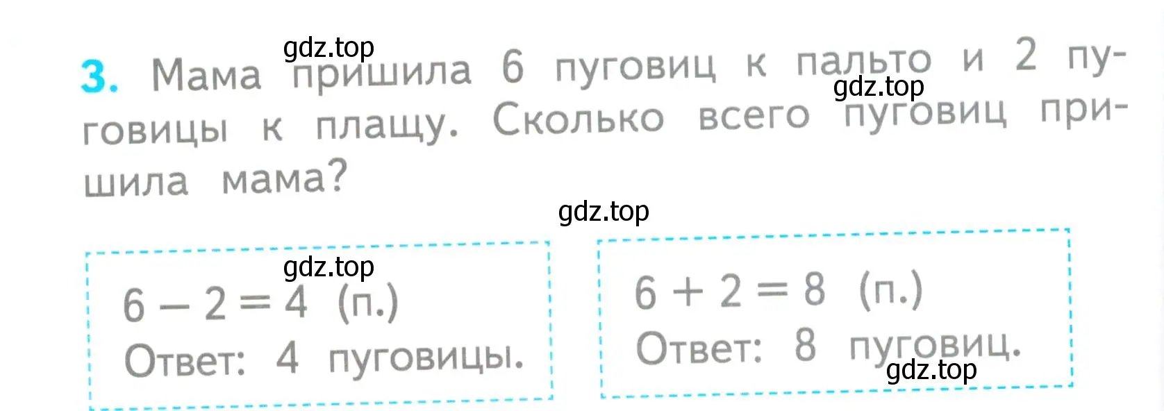 Условие номер 3 (страница 58) гдз по математике 1 класс Волкова, проверочные работы