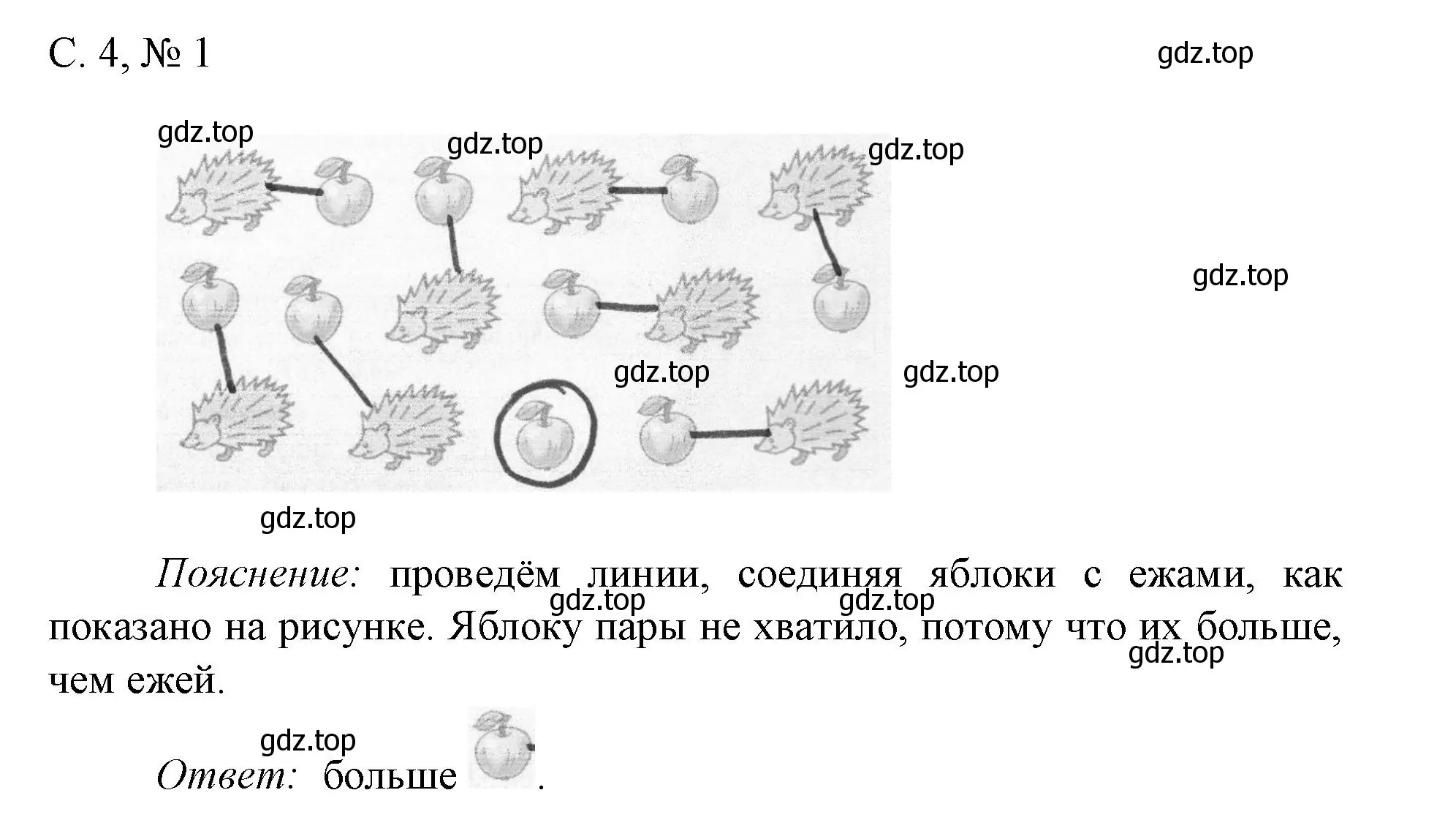 Решение номер 1 (страница 4) гдз по математике 1 класс Волкова, проверочные работы