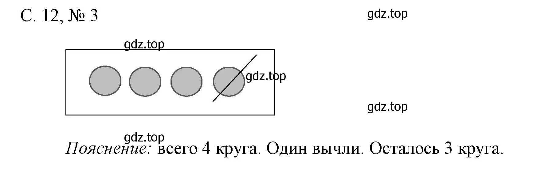 Решение номер 3 (страница 12) гдз по математике 1 класс Волкова, проверочные работы