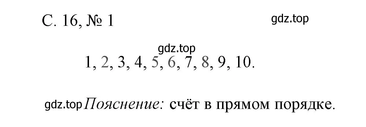 Решение номер 1 (страница 16) гдз по математике 1 класс Волкова, проверочные работы