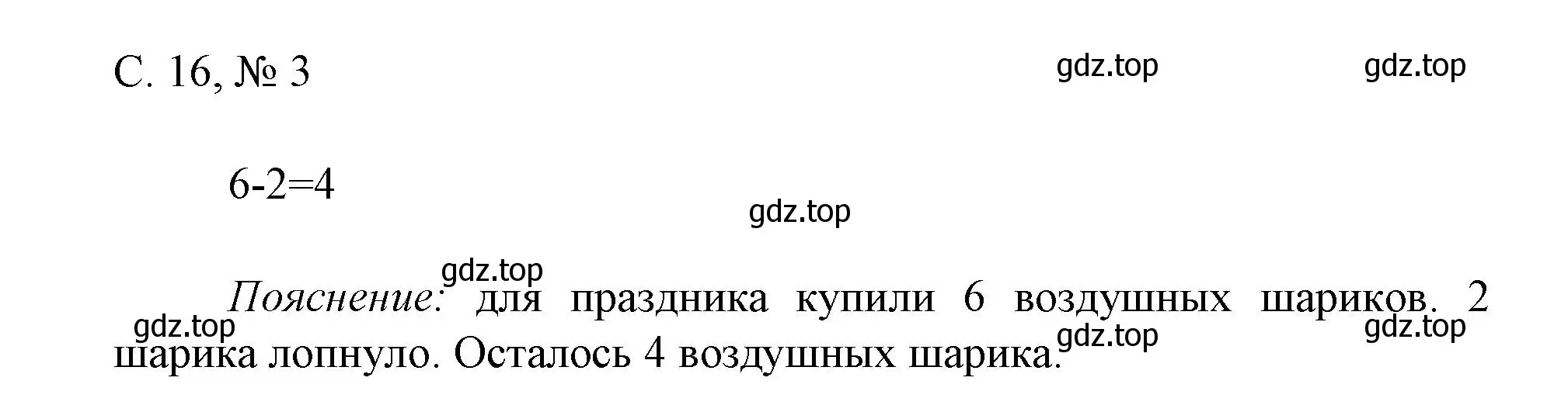 Решение номер 3 (страница 16) гдз по математике 1 класс Волкова, проверочные работы