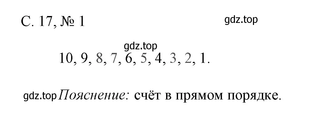 Решение номер 1 (страница 17) гдз по математике 1 класс Волкова, проверочные работы