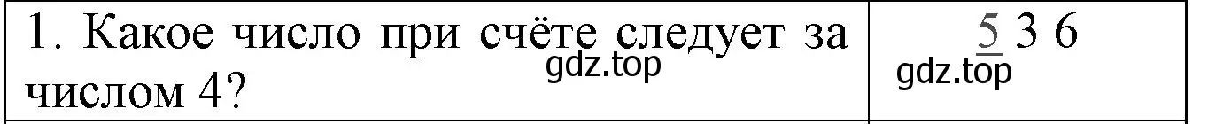 Решение номер 1 (страница 18) гдз по математике 1 класс Волкова, проверочные работы