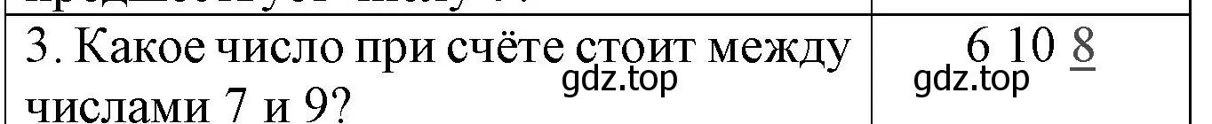 Решение номер 3 (страница 18) гдз по математике 1 класс Волкова, проверочные работы