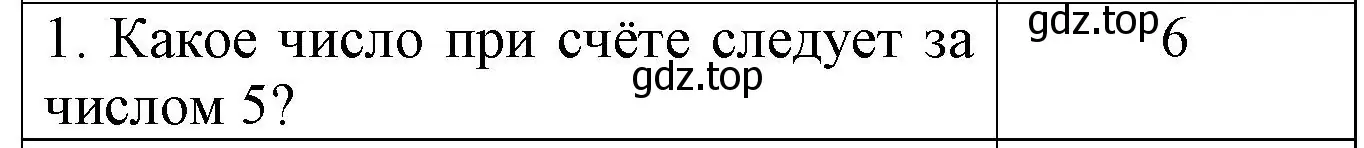 Решение номер 1 (страница 19) гдз по математике 1 класс Волкова, проверочные работы