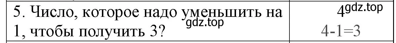 Решение номер 5 (страница 19) гдз по математике 1 класс Волкова, проверочные работы