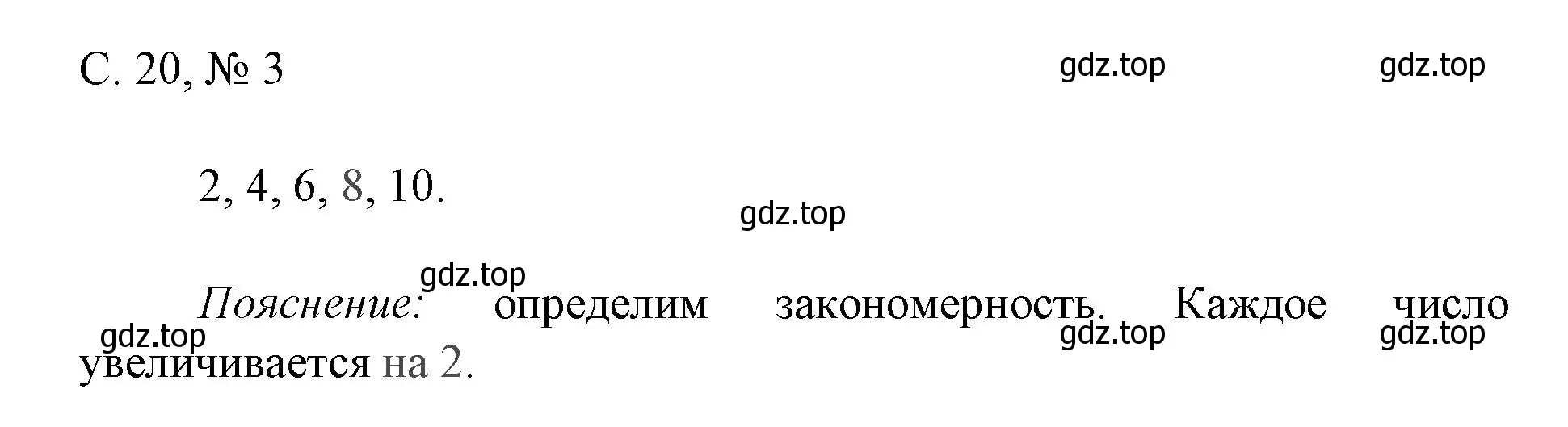 Решение номер 3 (страница 20) гдз по математике 1 класс Волкова, проверочные работы