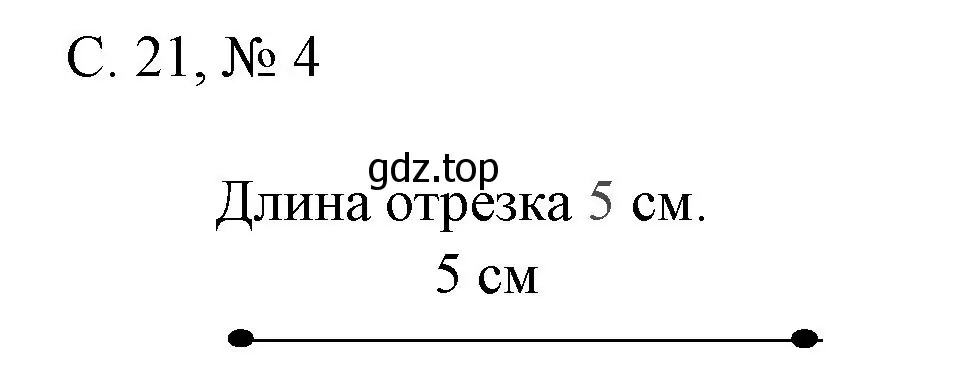 Решение номер 4 (страница 21) гдз по математике 1 класс Волкова, проверочные работы