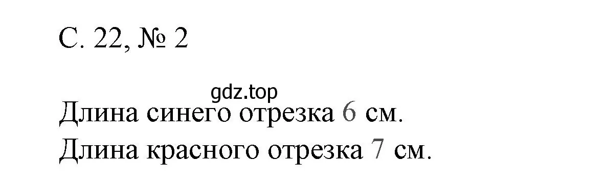 Решение номер 2 (страница 22) гдз по математике 1 класс Волкова, проверочные работы