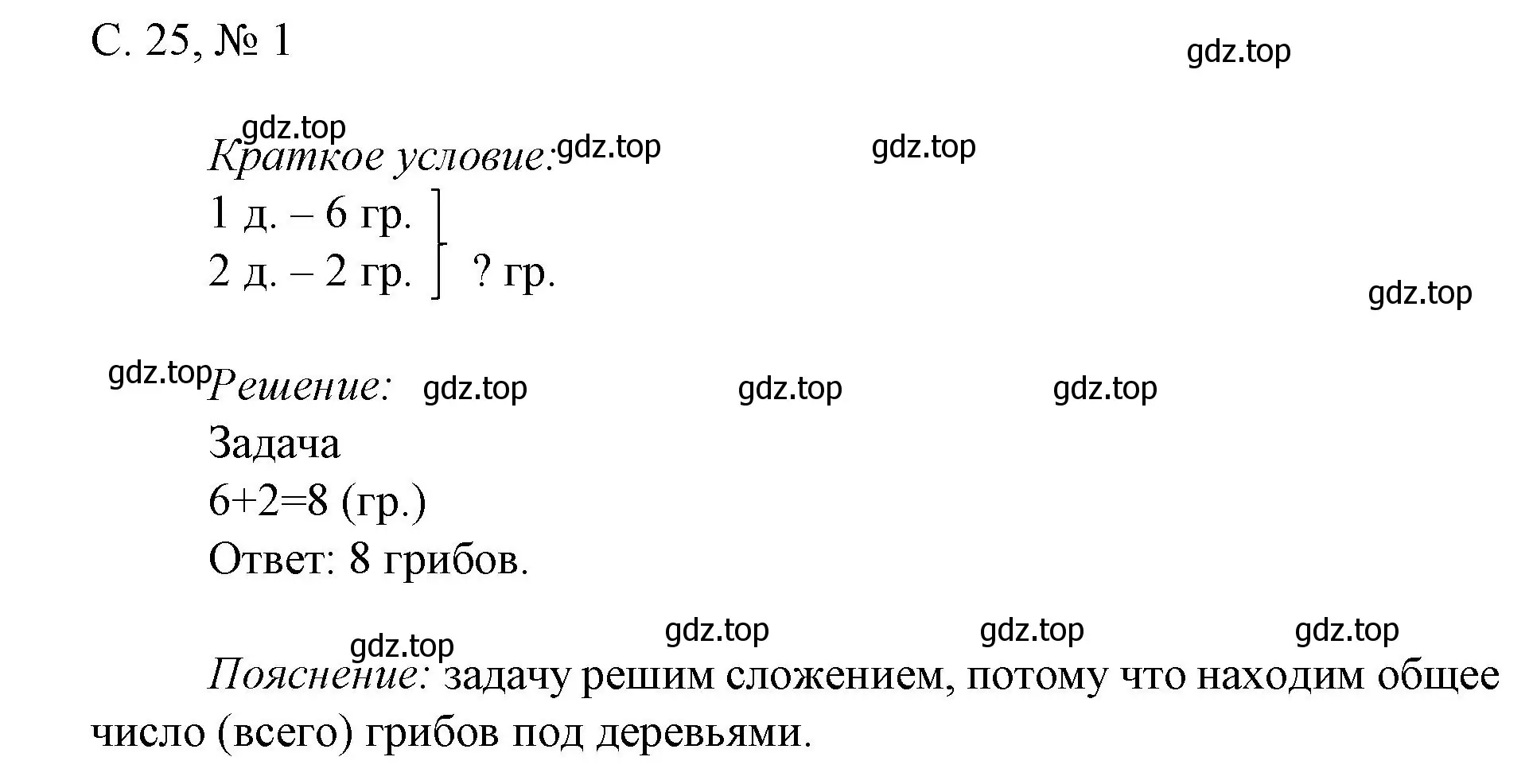 Решение номер 1 (страница 25) гдз по математике 1 класс Волкова, проверочные работы