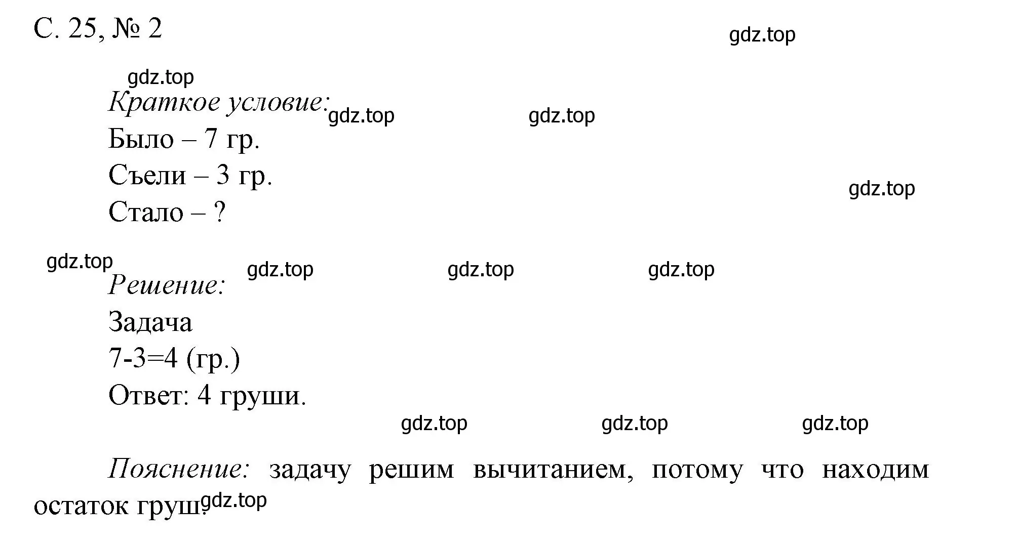 Решение номер 2 (страница 25) гдз по математике 1 класс Волкова, проверочные работы