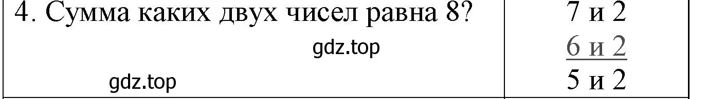 Решение номер 4 (страница 26) гдз по математике 1 класс Волкова, проверочные работы