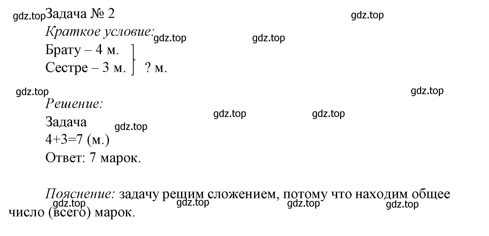 Решение номер 2 (страница 27) гдз по математике 1 класс Волкова, проверочные работы