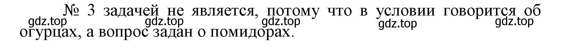 Решение номер 3 (страница 27) гдз по математике 1 класс Волкова, проверочные работы