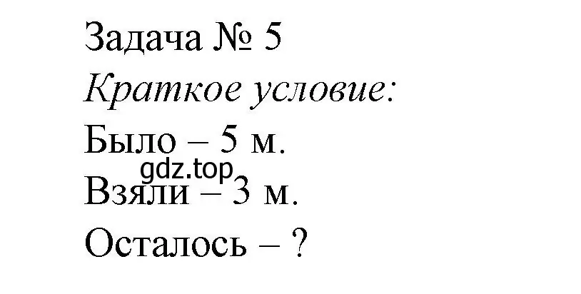 Решение номер 5 (страница 27) гдз по математике 1 класс Волкова, проверочные работы