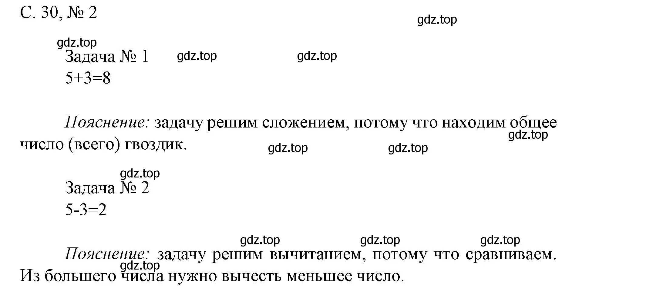 Решение номер 2 (страница 30) гдз по математике 1 класс Волкова, проверочные работы