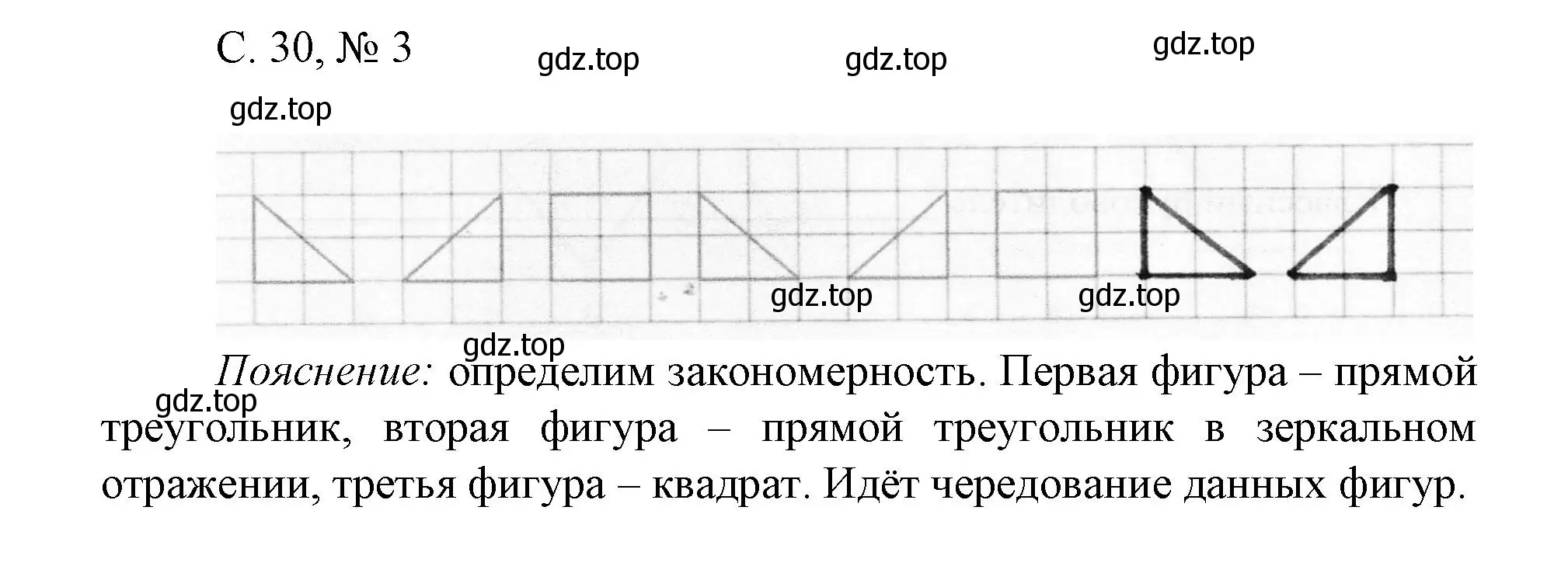 Решение номер 3 (страница 30) гдз по математике 1 класс Волкова, проверочные работы