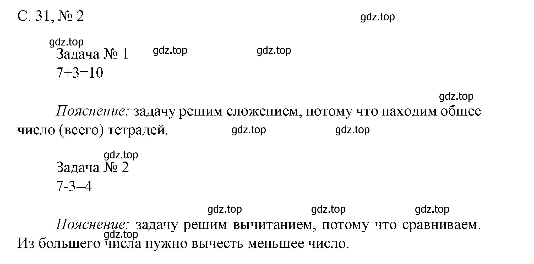 Решение номер 2 (страница 31) гдз по математике 1 класс Волкова, проверочные работы