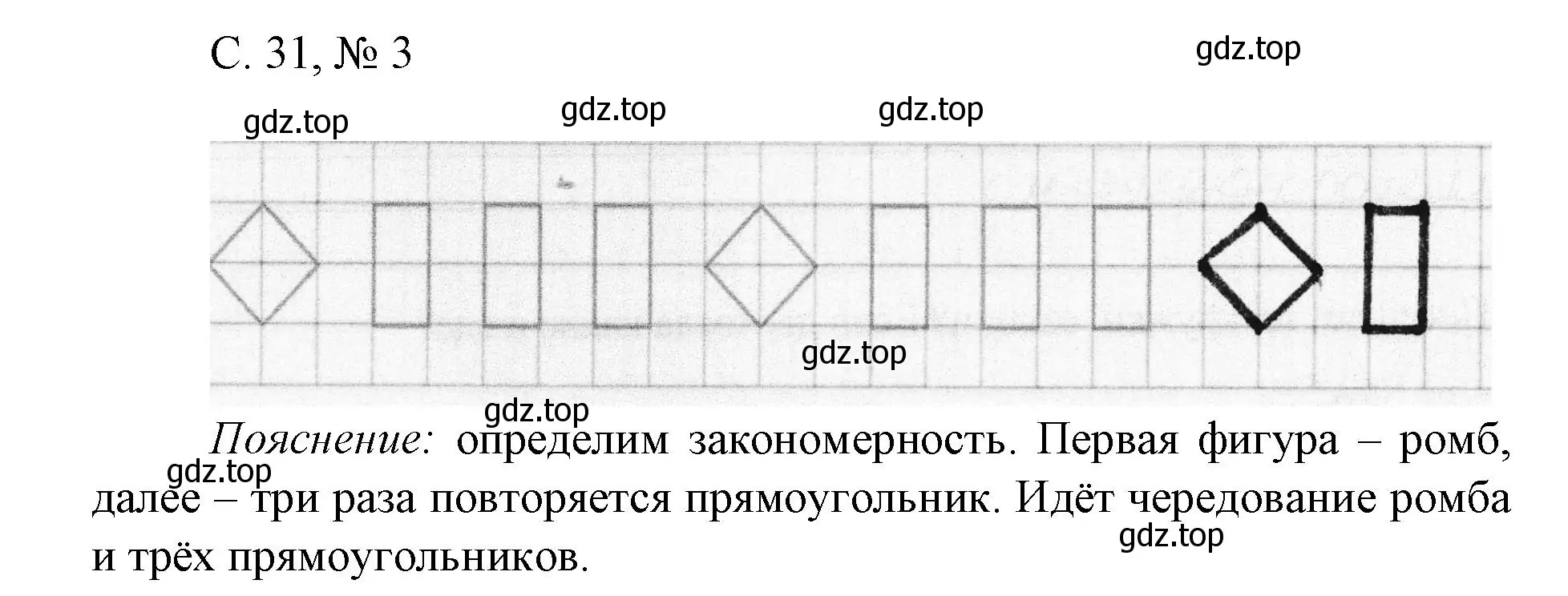 Решение номер 3 (страница 31) гдз по математике 1 класс Волкова, проверочные работы